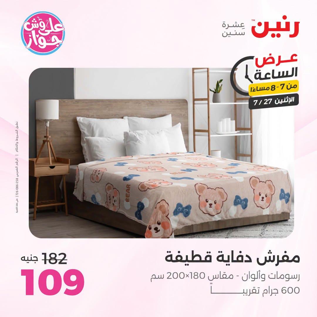عروض رنين صفحة 18