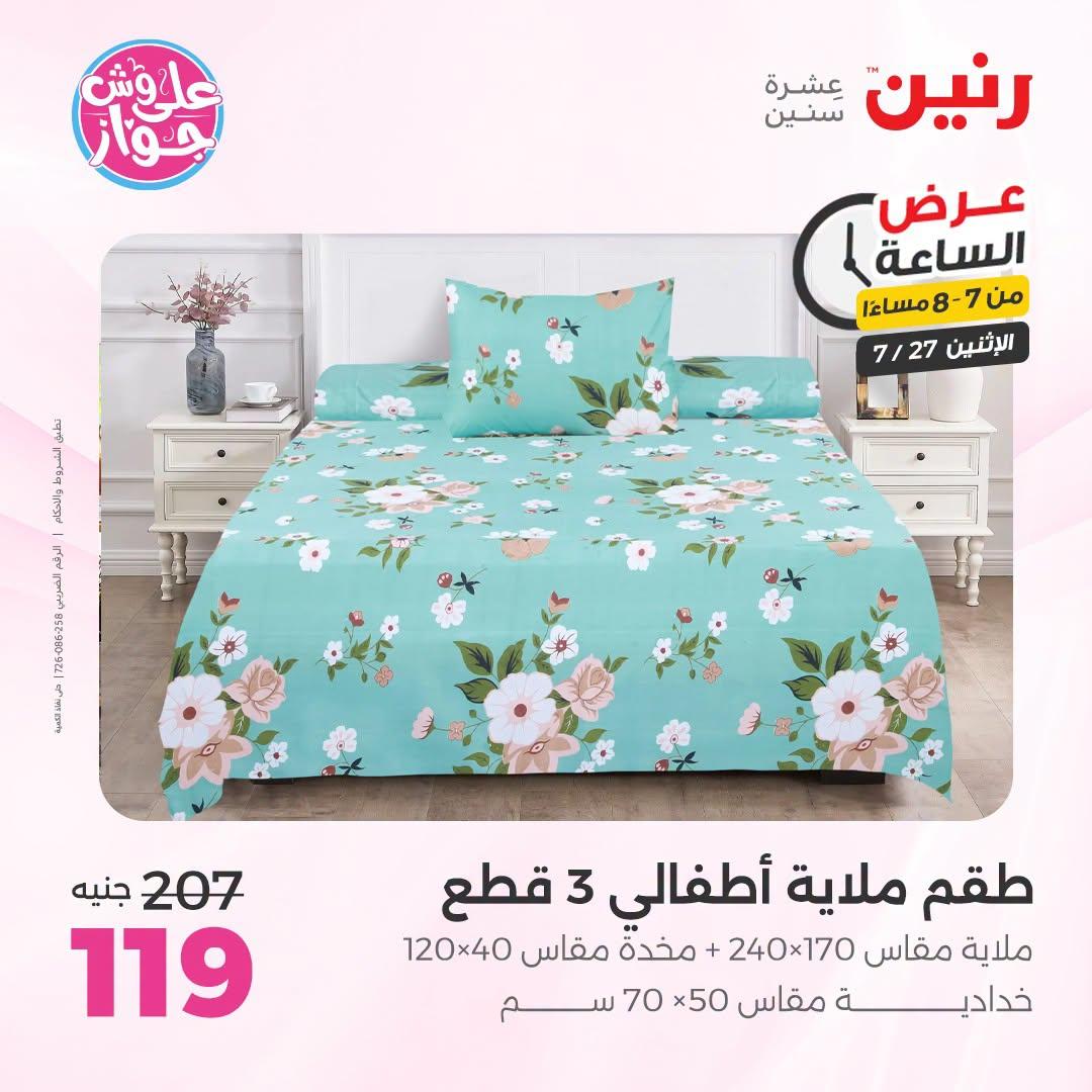 عروض رنين صفحة 19
