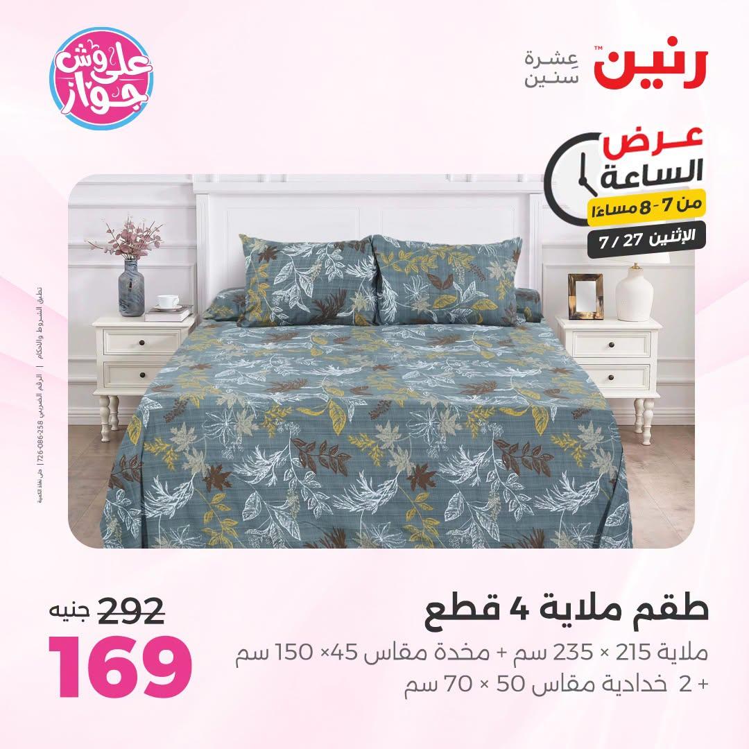 عروض رنين صفحة 20