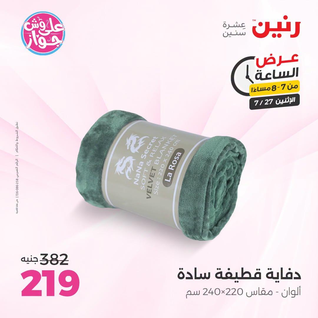 عروض رنين صفحة 21