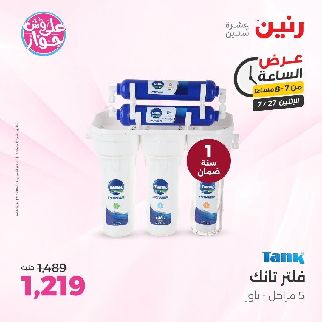 عروض رنين صفحة 25
