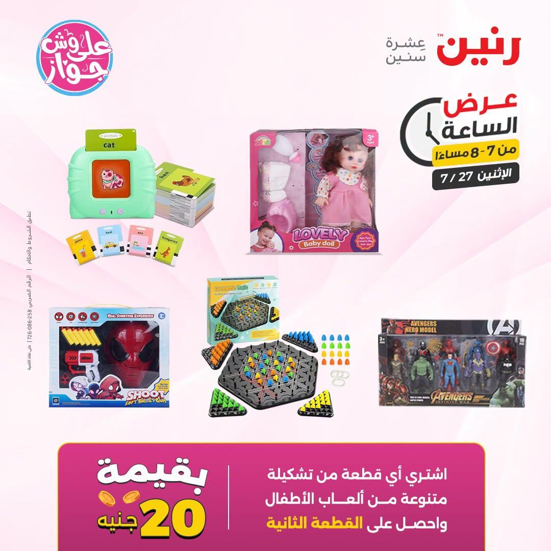 عروض رنين صفحة 27