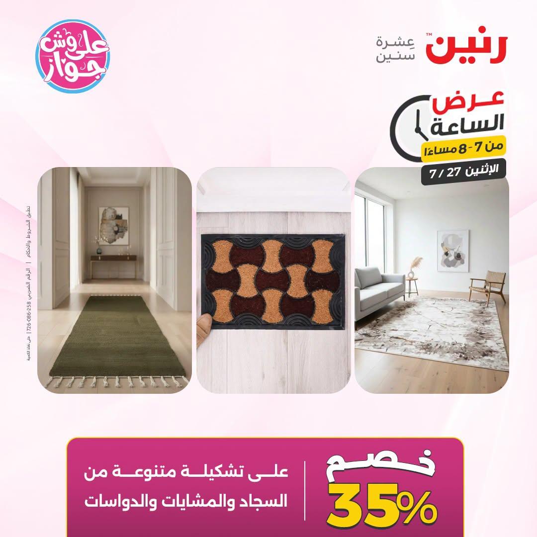 عروض رنين صفحة 28