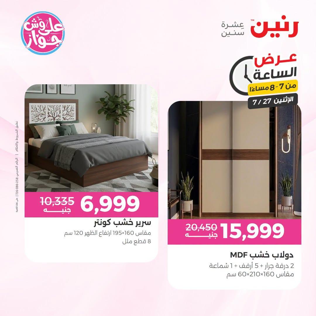 عروض رنين صفحة 29