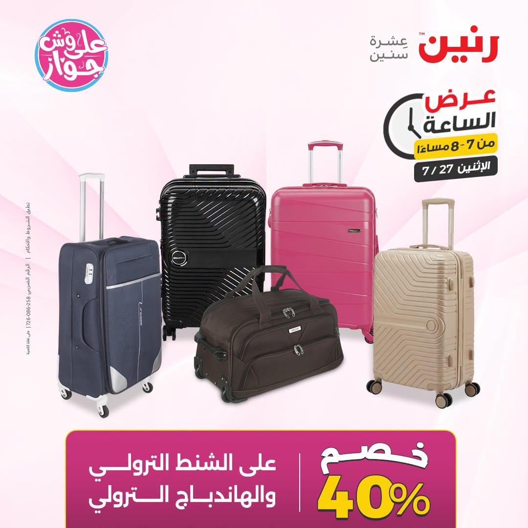 عروض رنين صفحة 30
