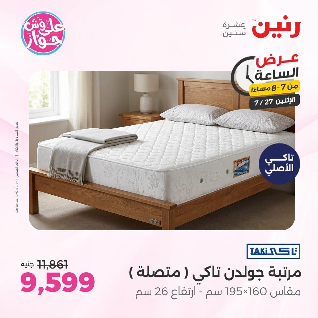 عروض رنين صفحة 31