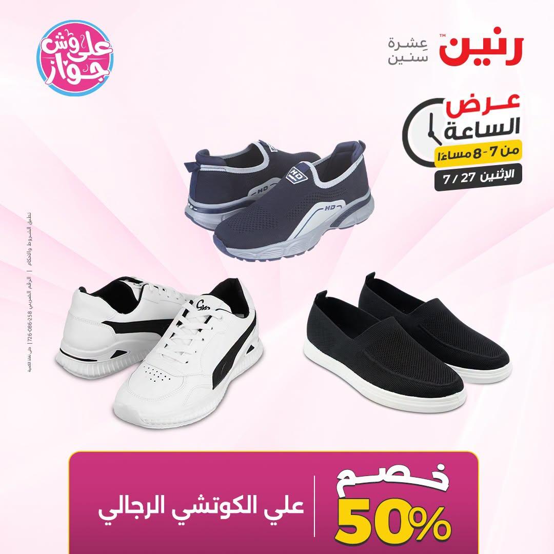 عروض رنين صفحة 33