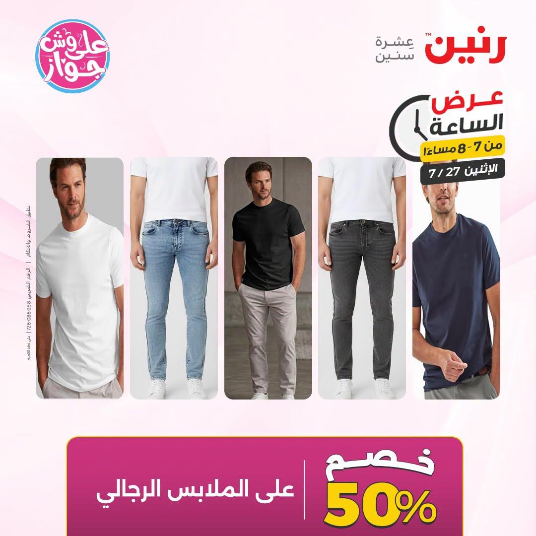 عروض رنين صفحة 34