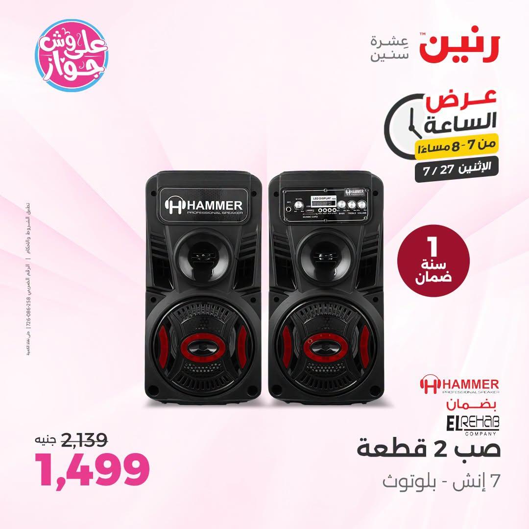 عروض رنين صفحة 35