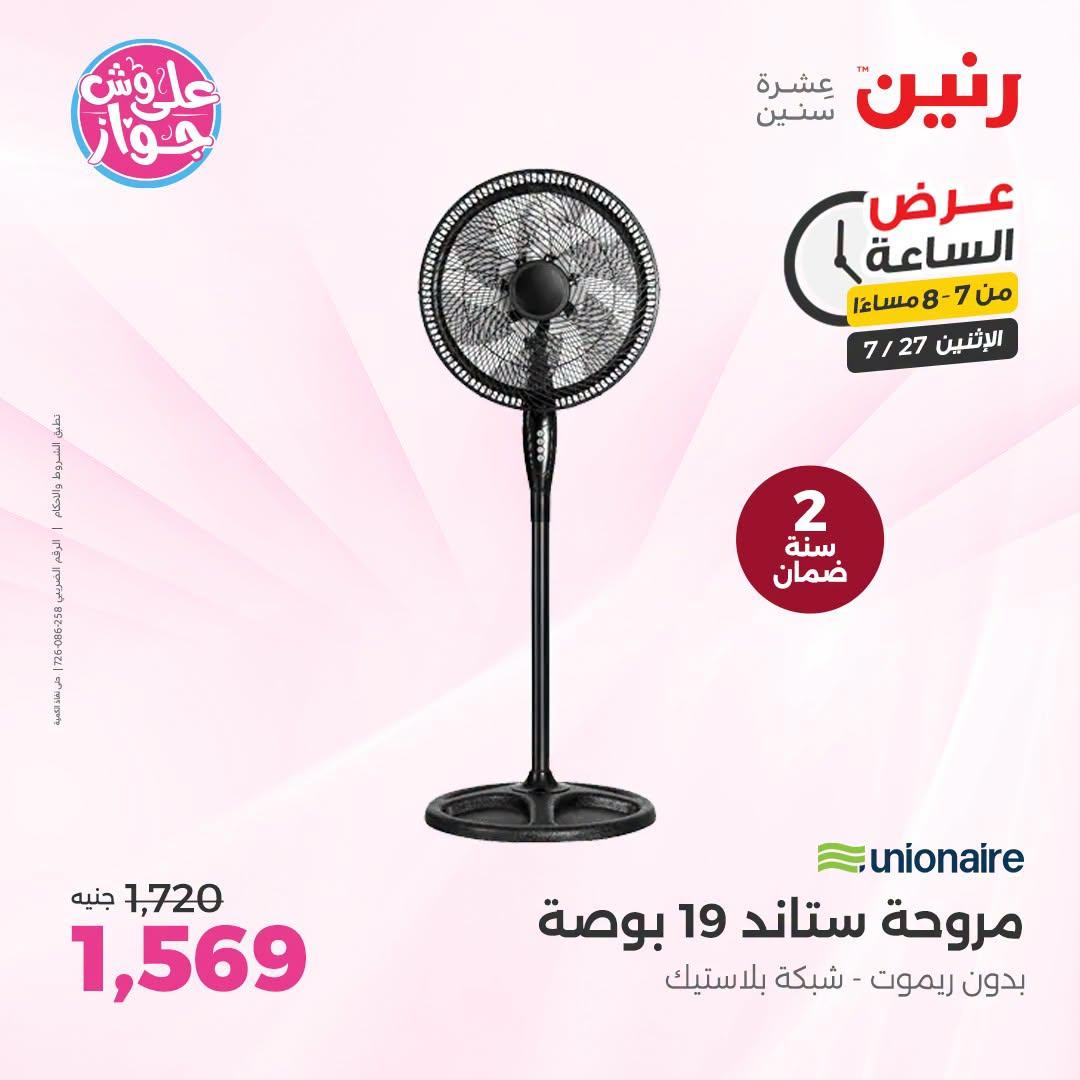 عروض رنين صفحة 37