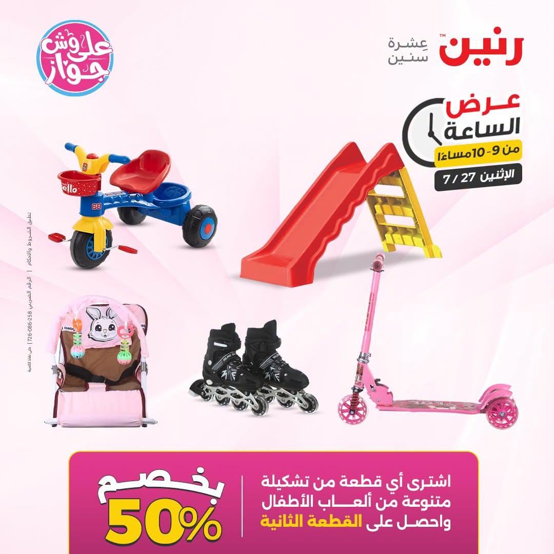 عروض رنين صفحة 4