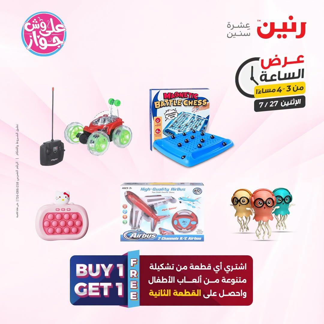 عروض رنين صفحة 40