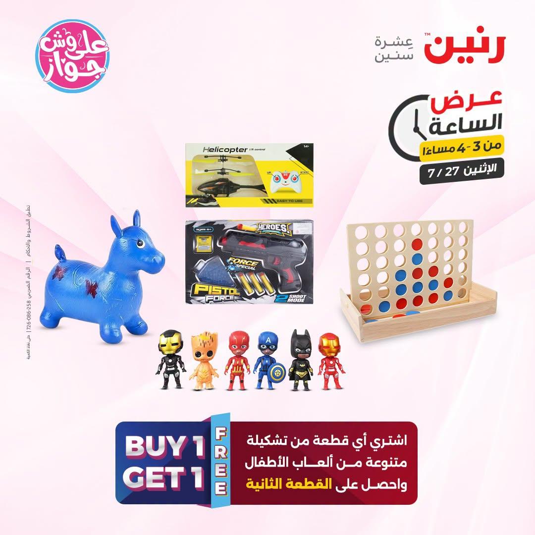 عروض رنين صفحة 41