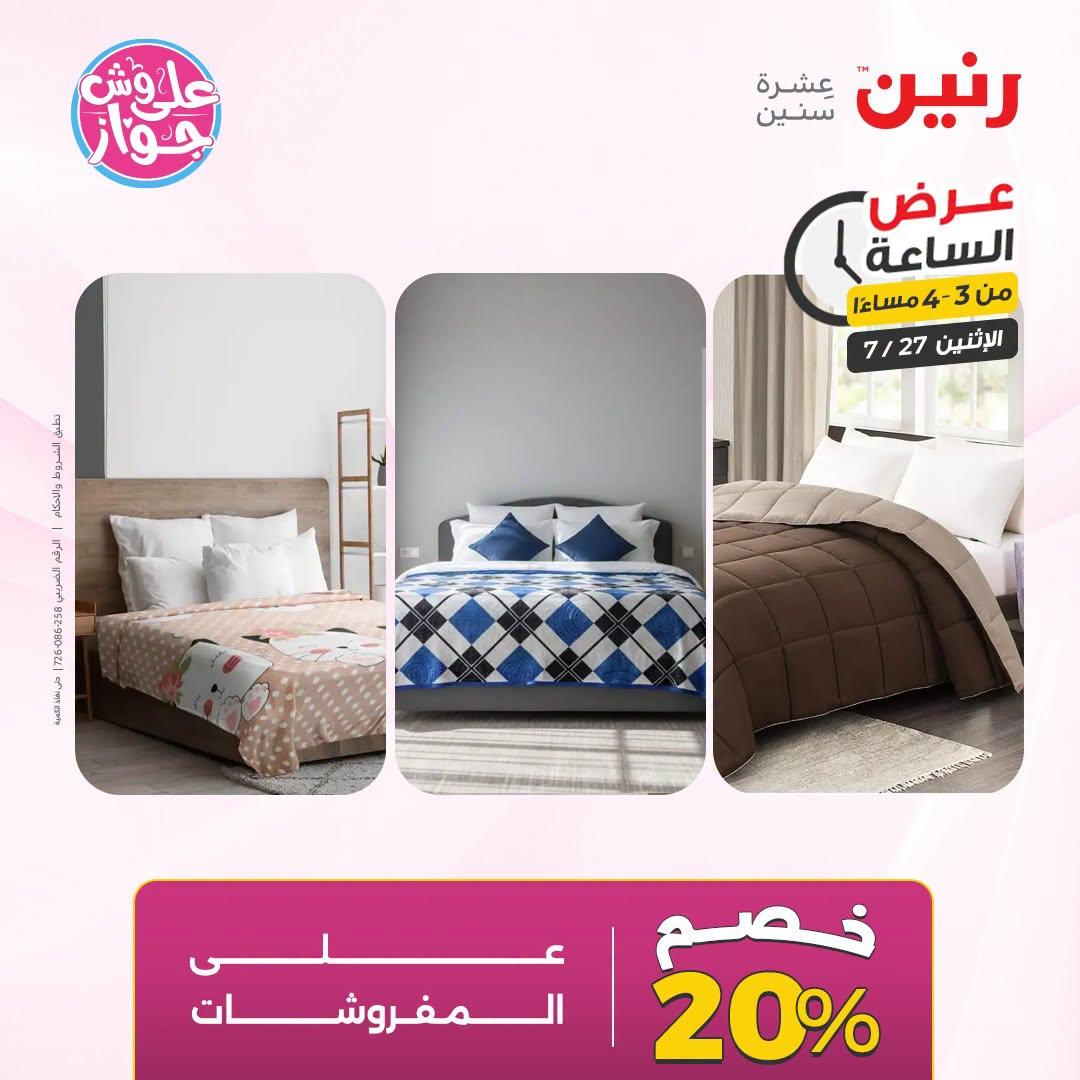 عروض رنين صفحة 46