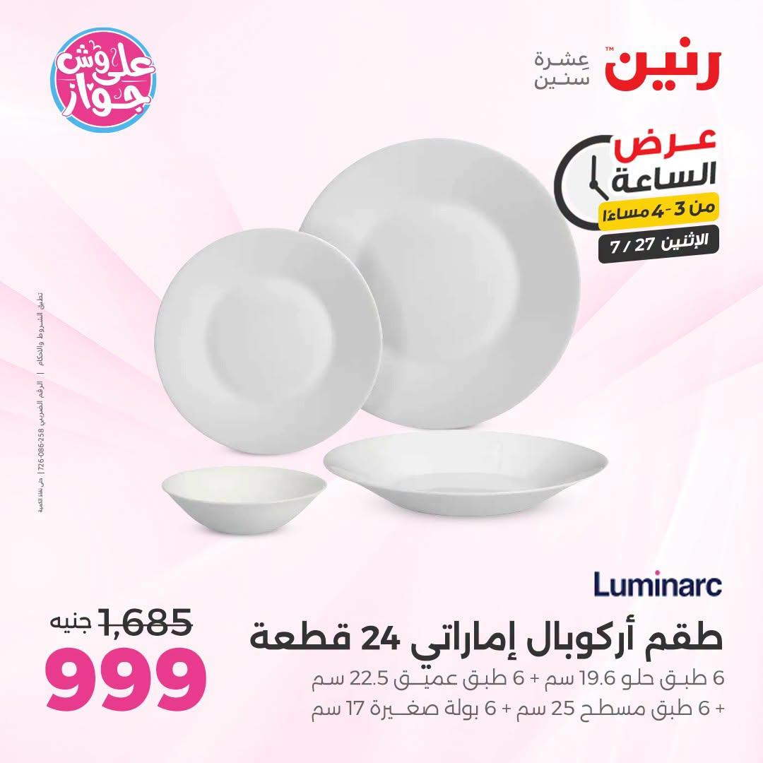 عروض رنين صفحة 48