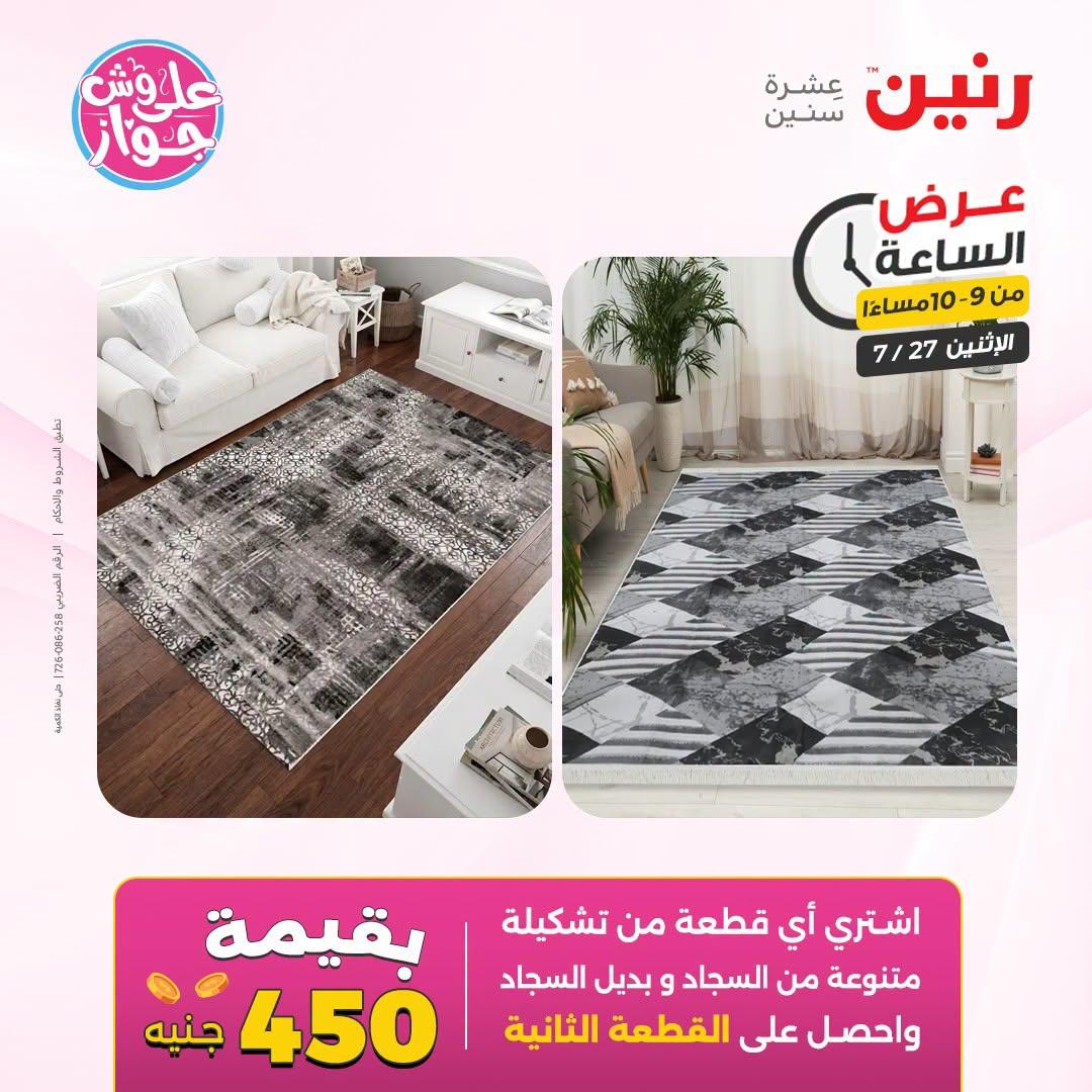 عروض رنين صفحة 5