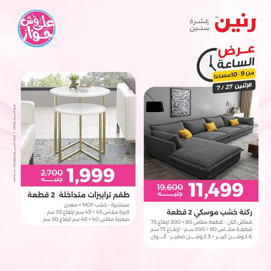 عروض رنين صفحة 6