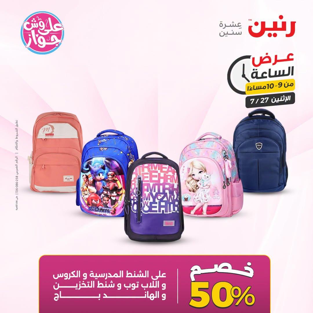 عروض رنين صفحة 7