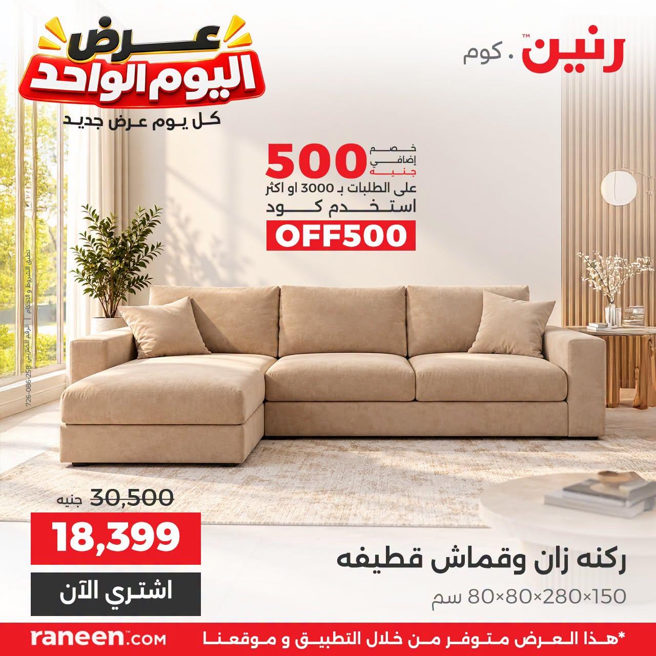 عروض رنين صفحة 10 عروض رنين صفحة 10