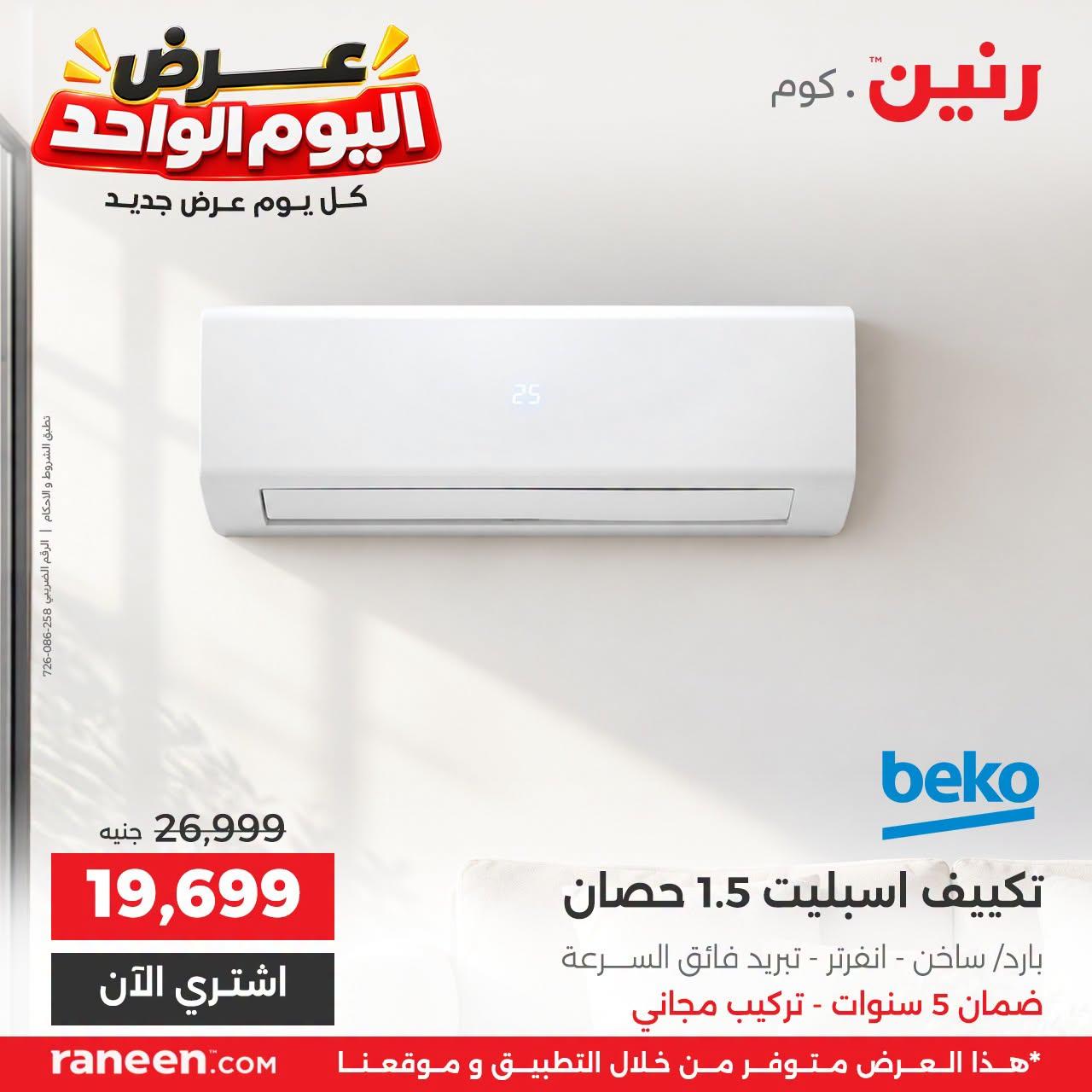 عروض رنين صفحة 2 عروض رنين صفحة 2