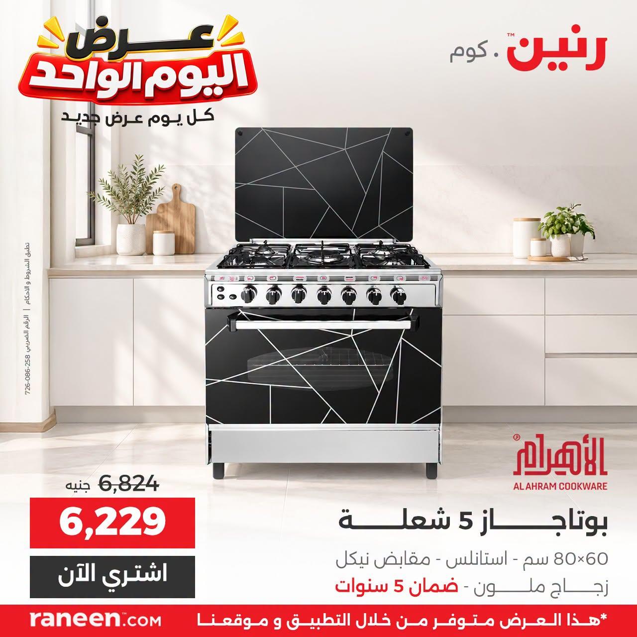 عروض رنين صفحة 3 عروض رنين صفحة 3