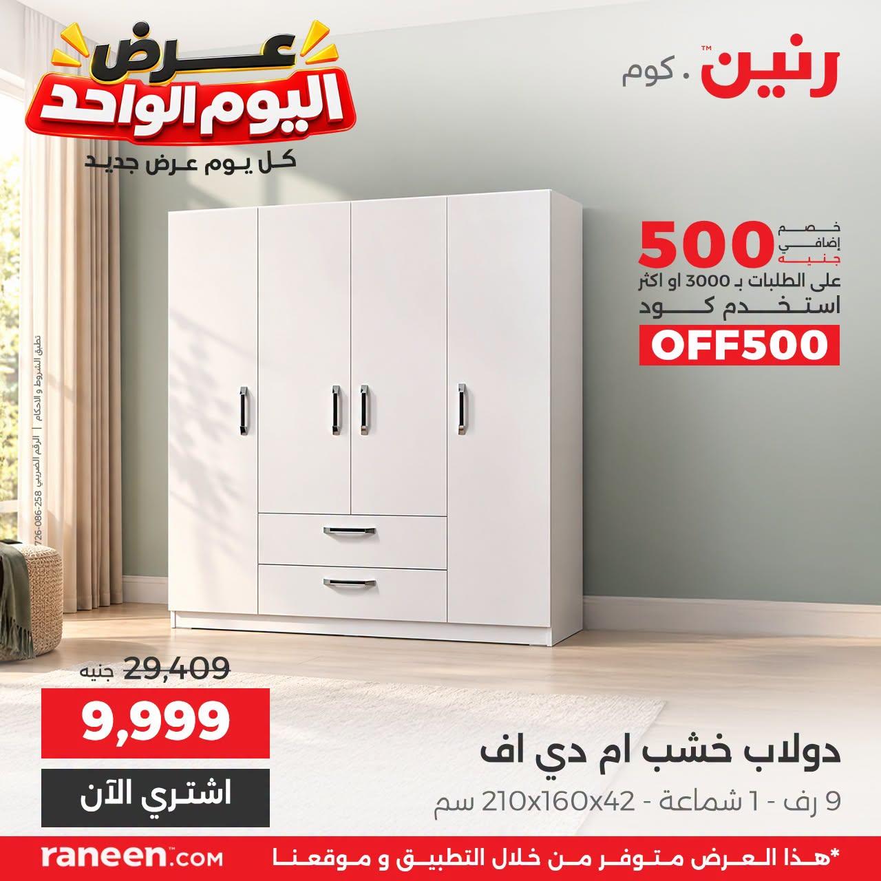 عروض رنين صفحة 5 عروض رنين صفحة 5
