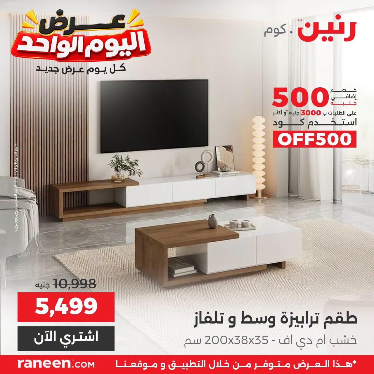 عروض رنين صفحة 6 عروض رنين صفحة 6