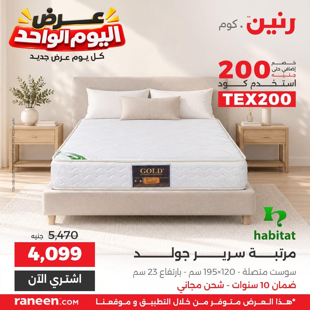 عروض رنين صفحة 7 عروض رنين صفحة 7