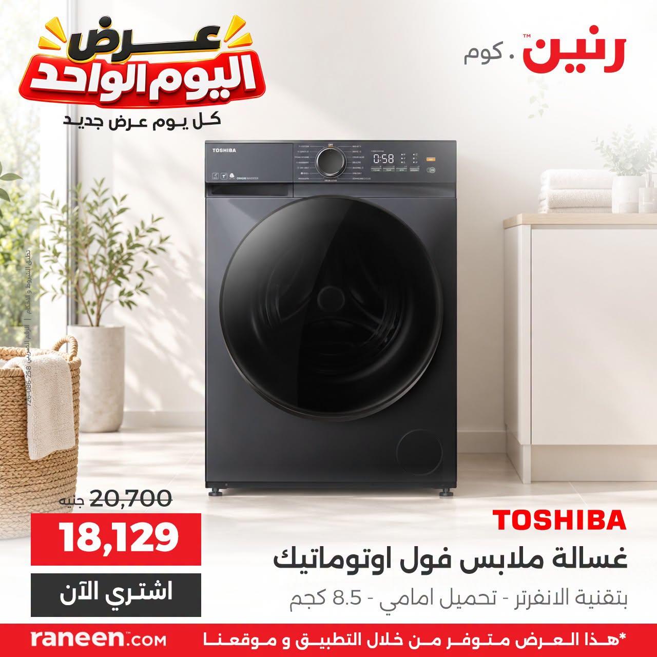 عروض رنين صفحة 9 عروض رنين صفحة 9