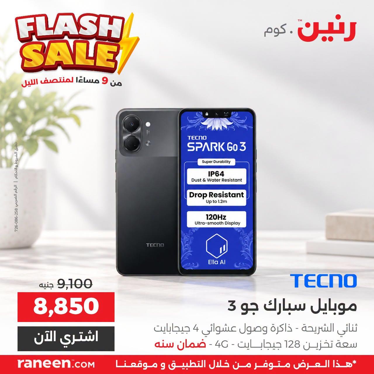 عروض رنين صفحة 2