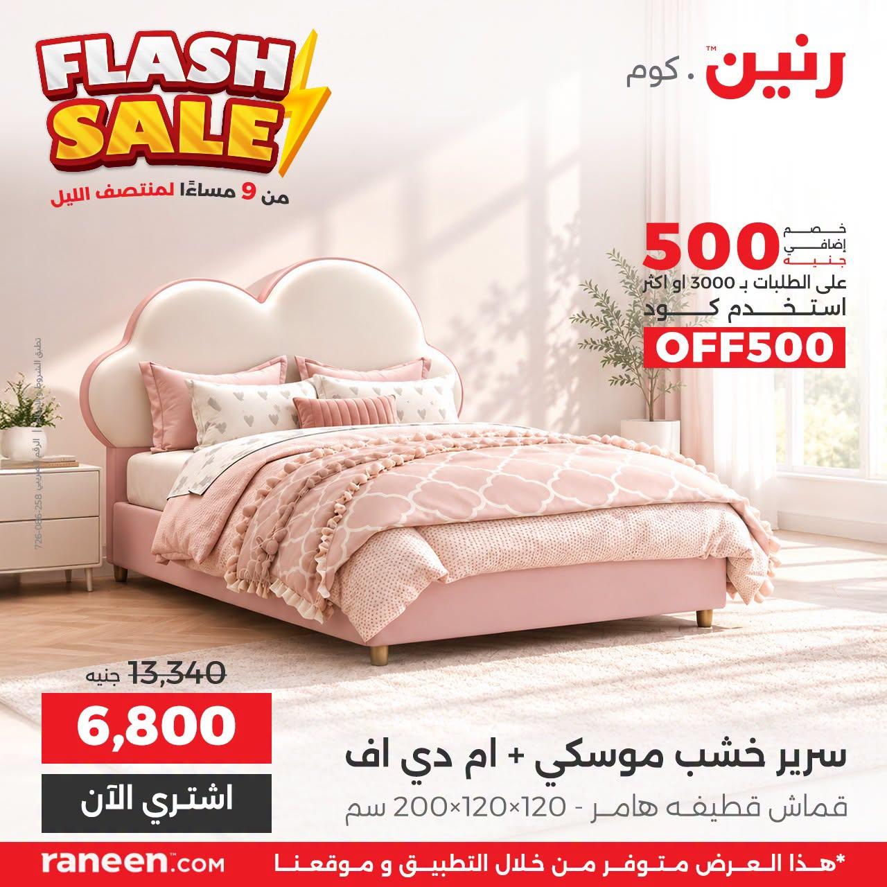 عروض رنين صفحة 3