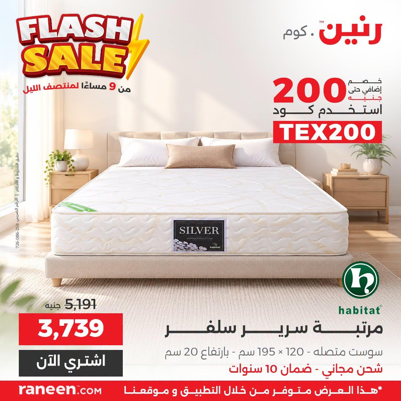 عروض رنين صفحة 4