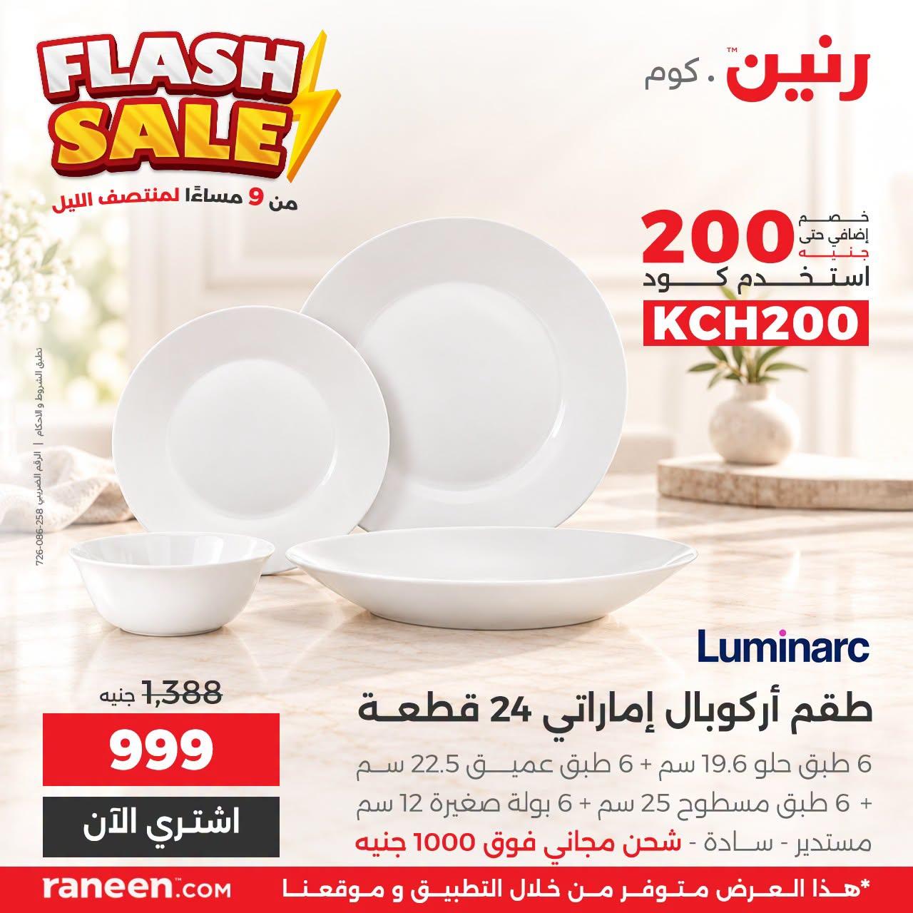 عروض رنين صفحة 5