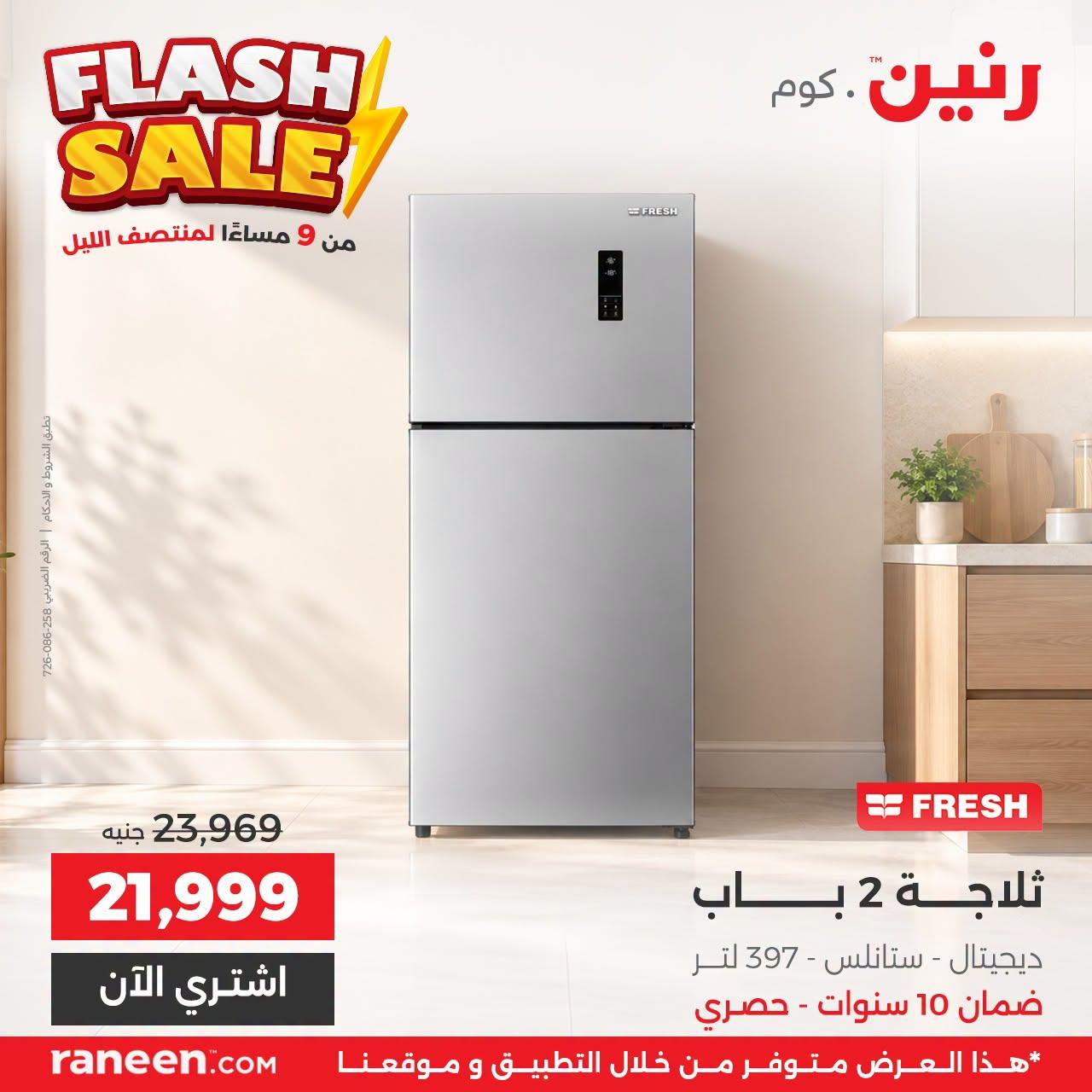 عروض رنين صفحة 6