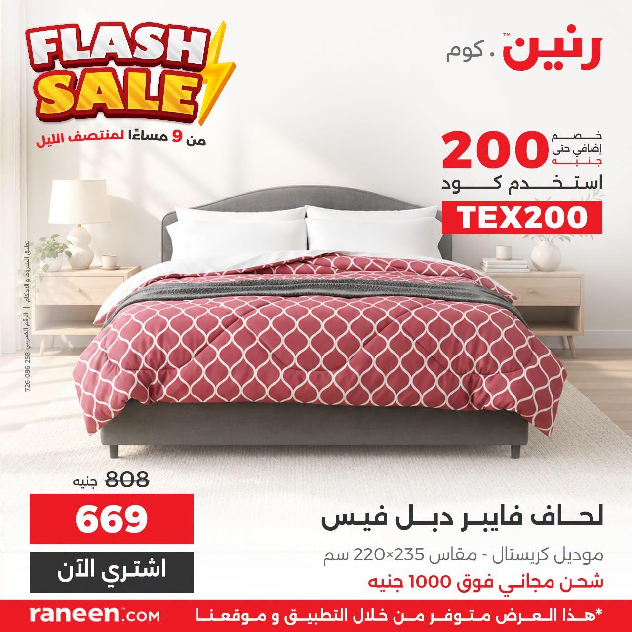 عروض رنين صفحة 7