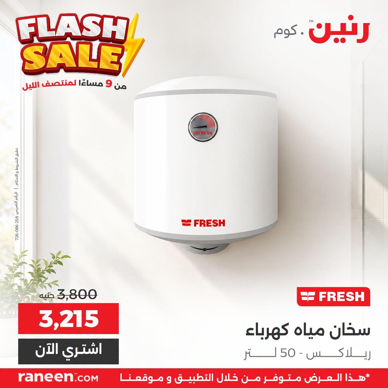 عروض رنين صفحة 9