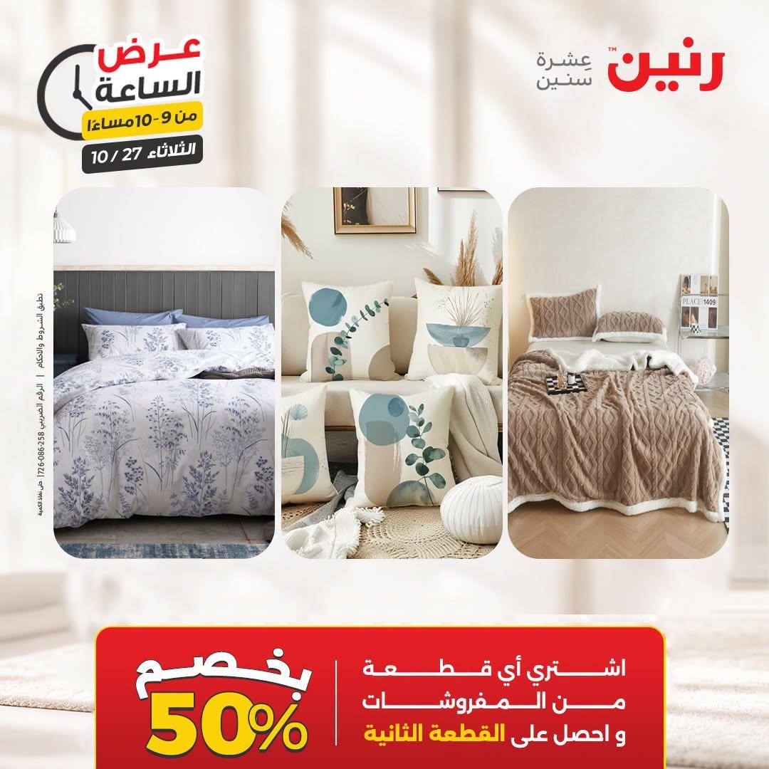 عروض رنين صفحة 12