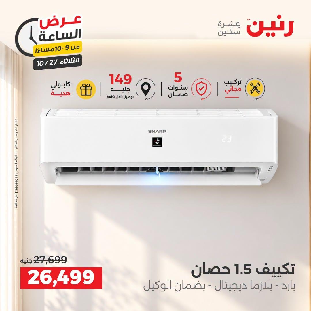 عروض رنين صفحة 13