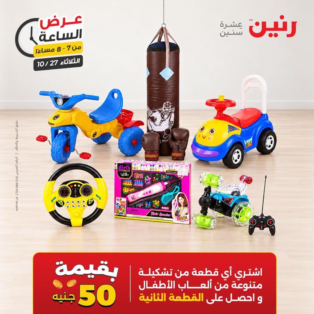 عروض رنين صفحة 16