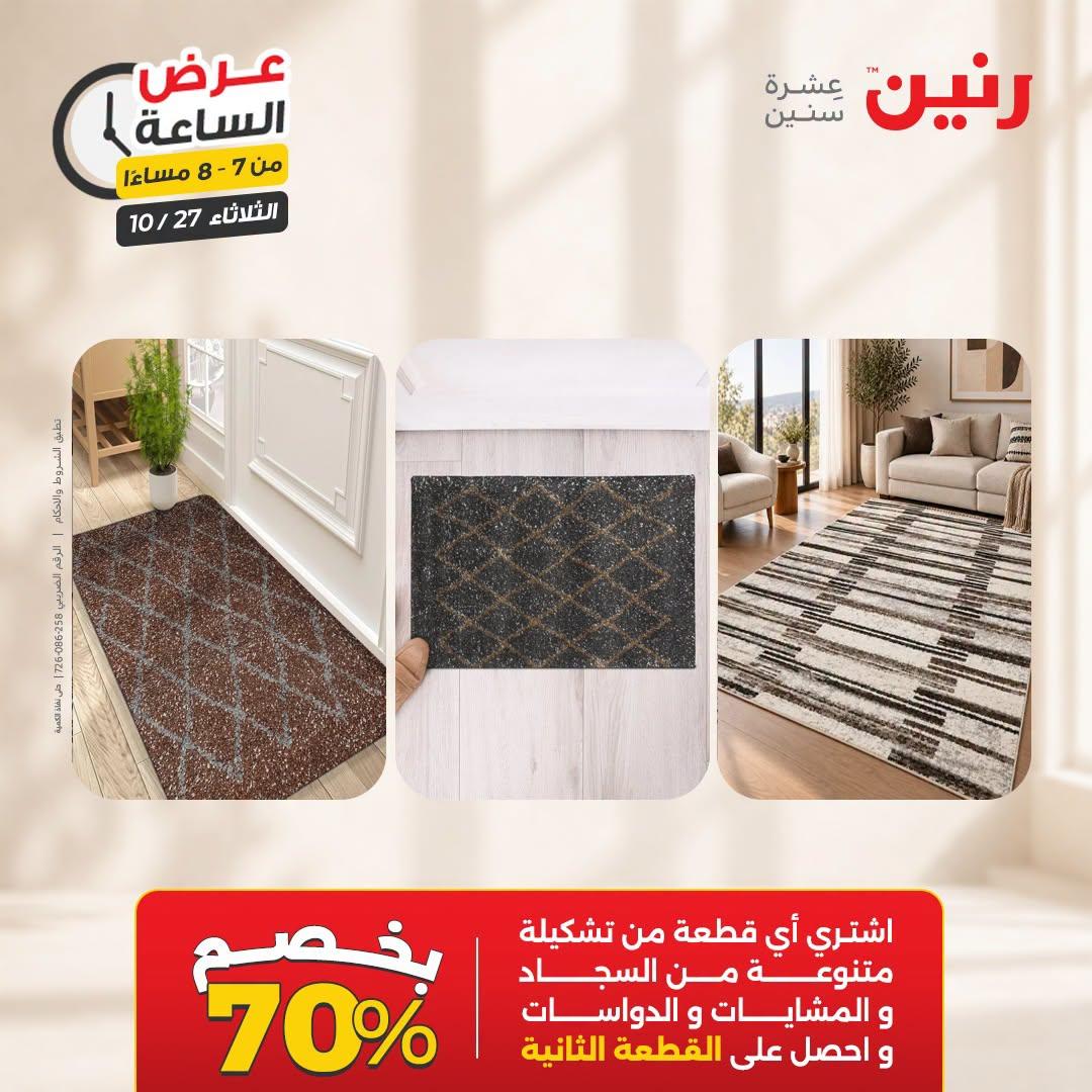 عروض رنين صفحة 17