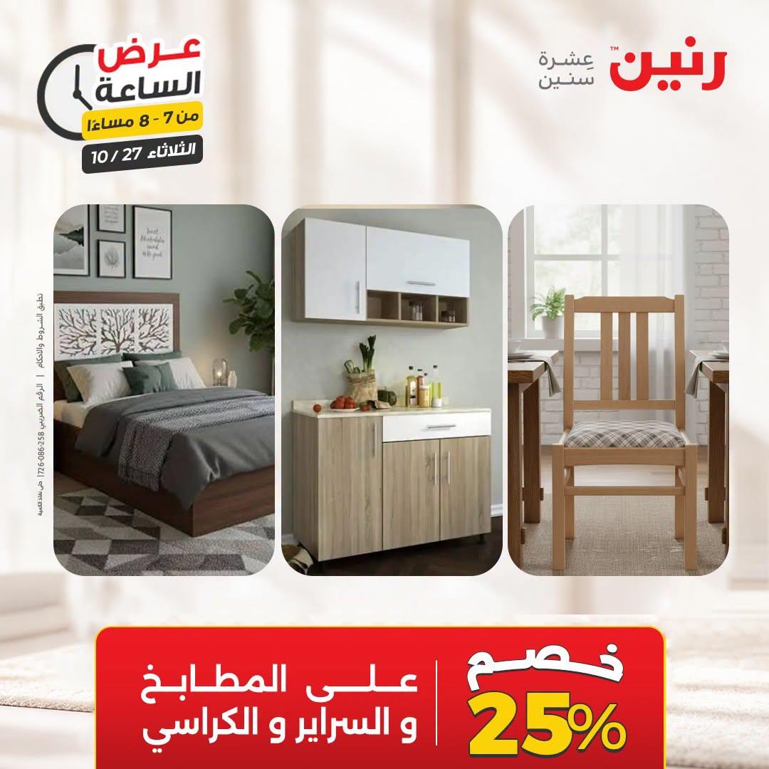 عروض رنين صفحة 18