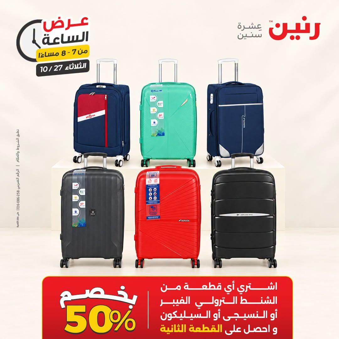 عروض رنين صفحة 19