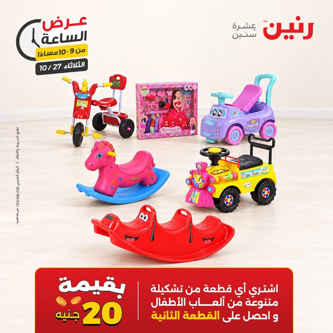 عروض رنين صفحة 2