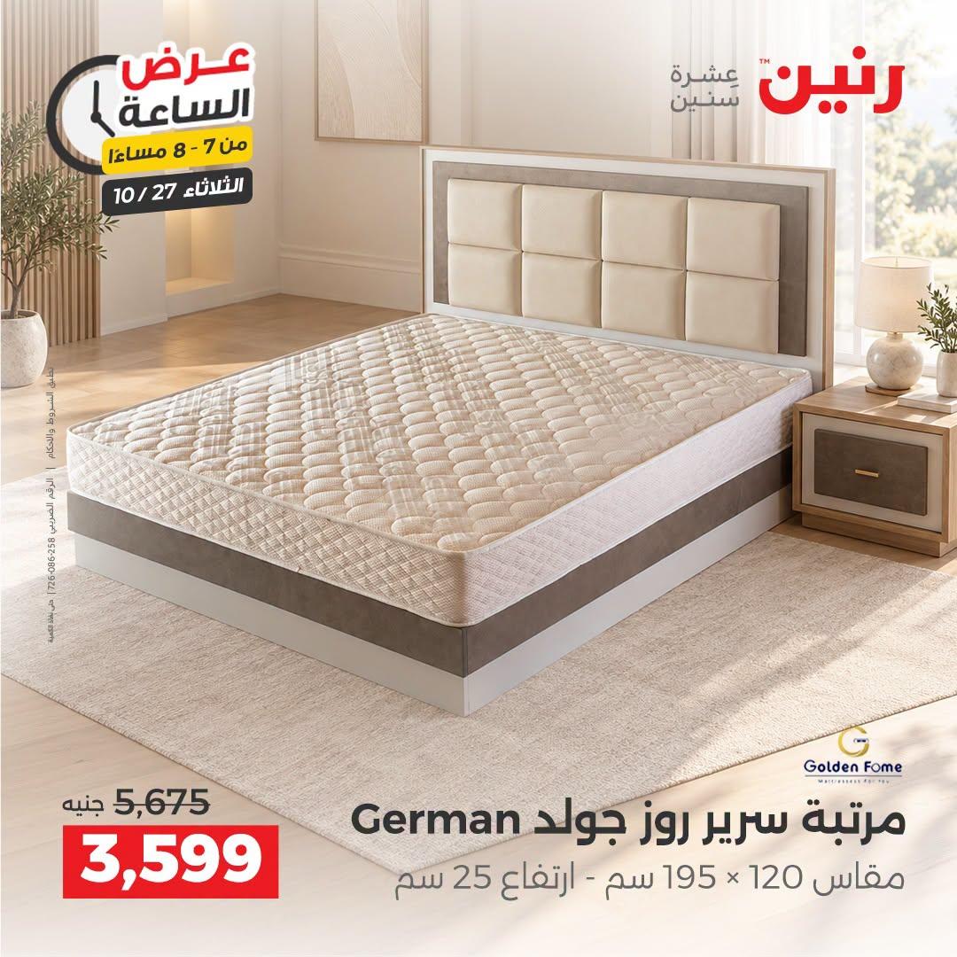 عروض رنين صفحة 20