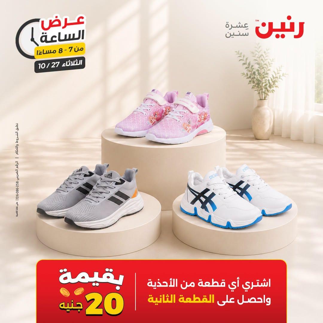 عروض رنين صفحة 22