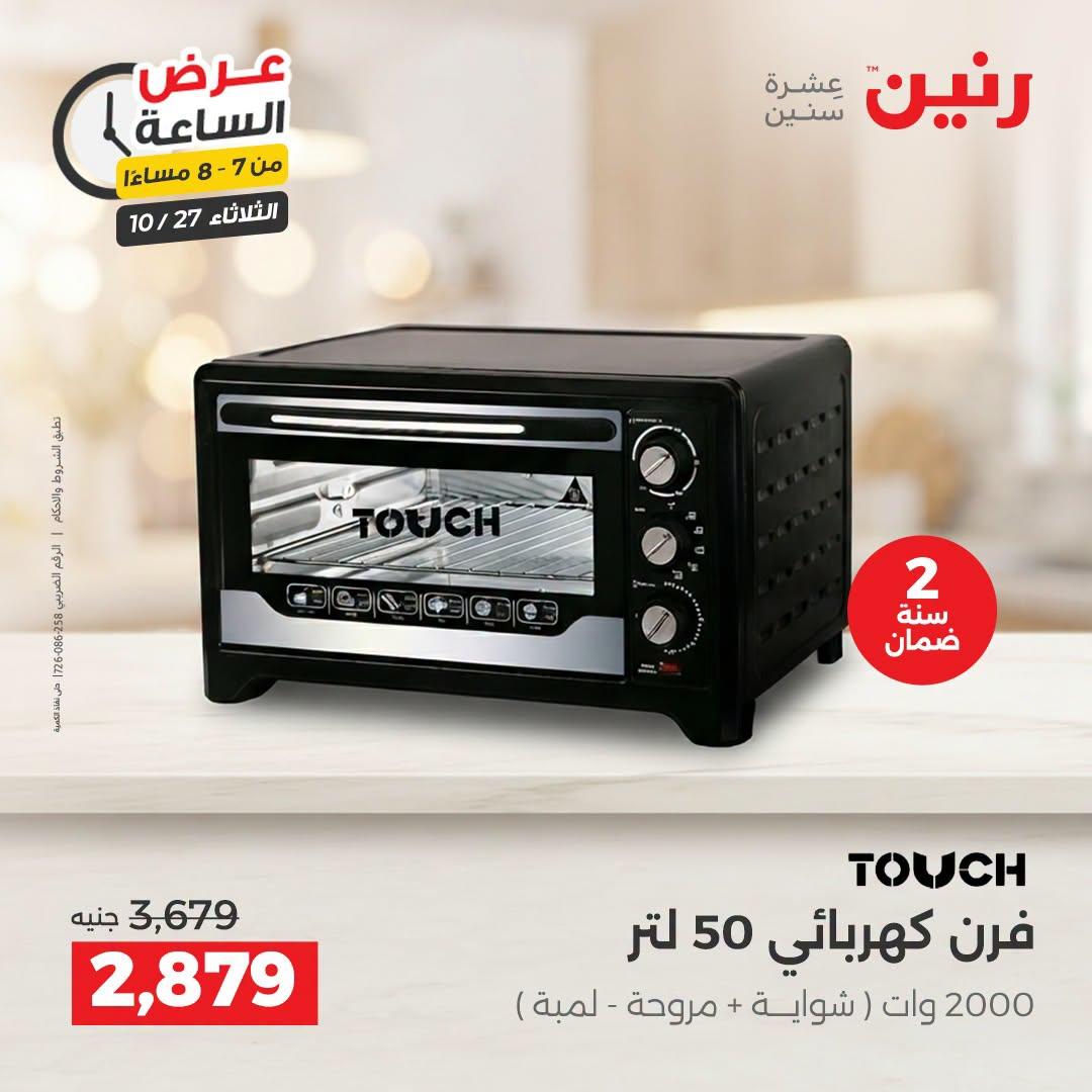 عروض رنين صفحة 25