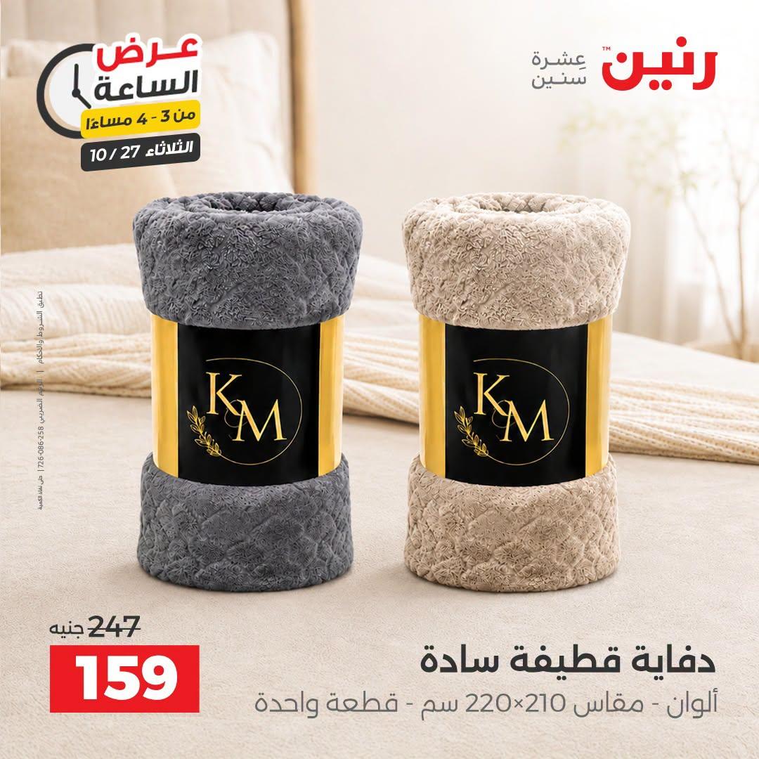 عروض رنين صفحة 29