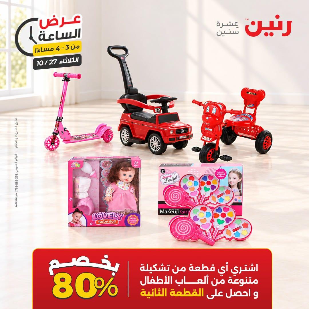 عروض رنين صفحة 34
