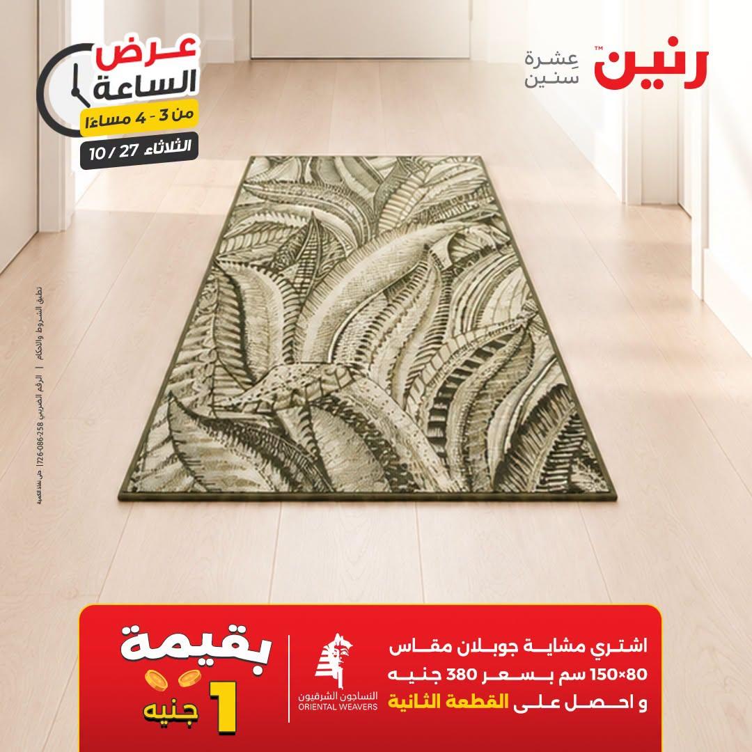 عروض رنين صفحة 35