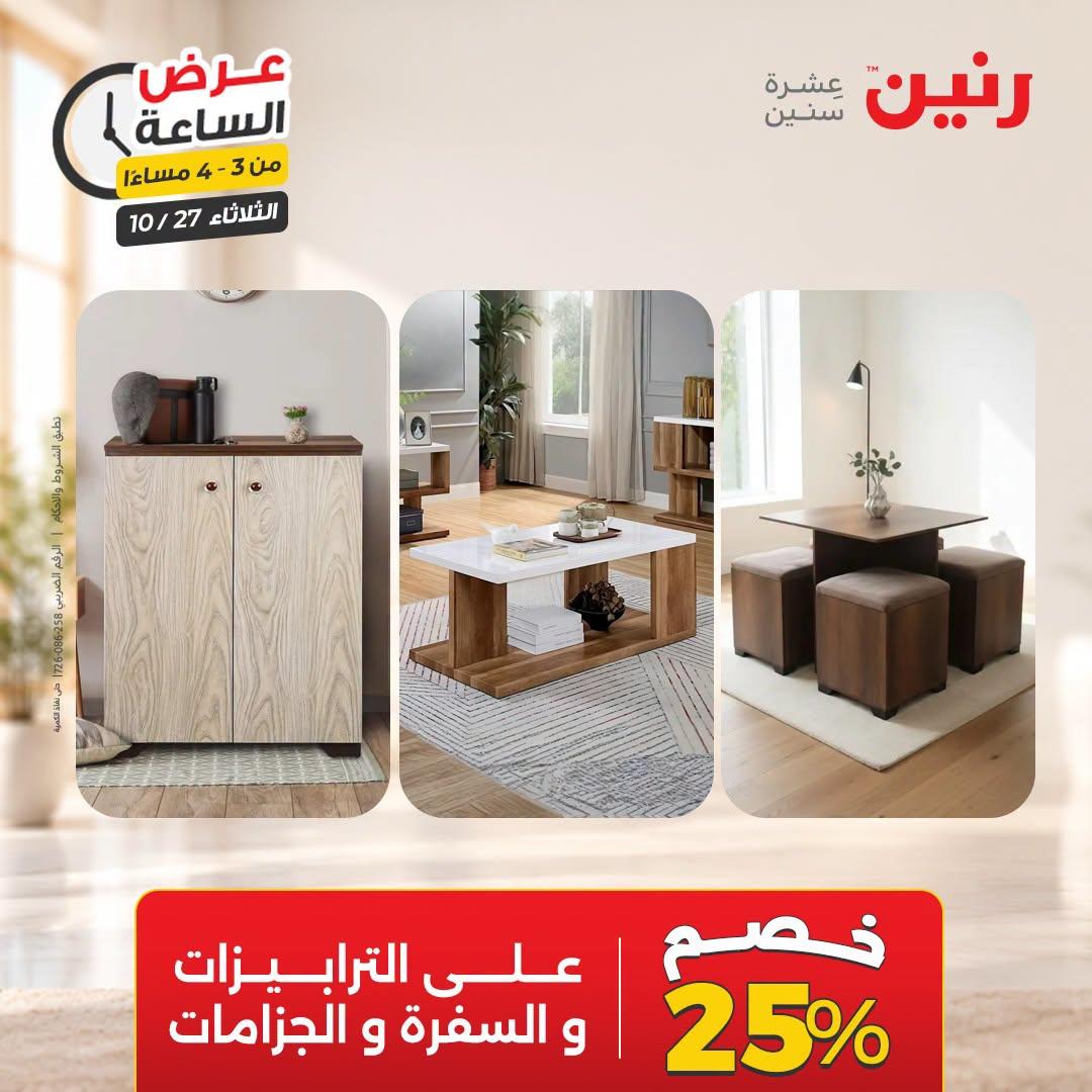 عروض رنين صفحة 36